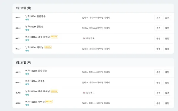 남은 쇼트트랙 경기 일정