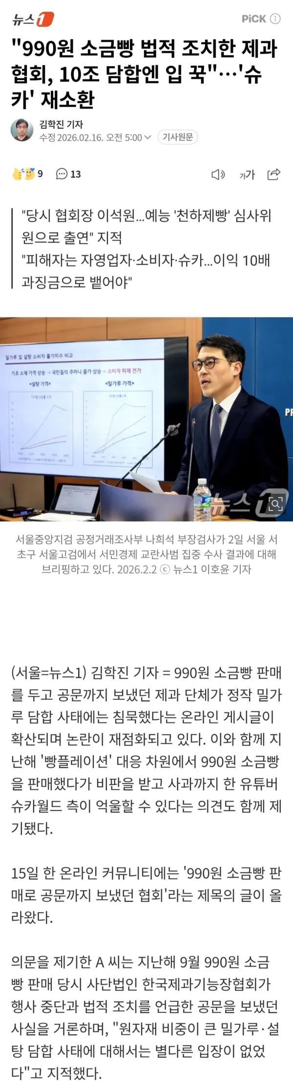 요즘 제과협회가 존나 짜치는점