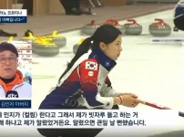 여자 컬링 국가대표 아버지가 딸을 말렸던 이유