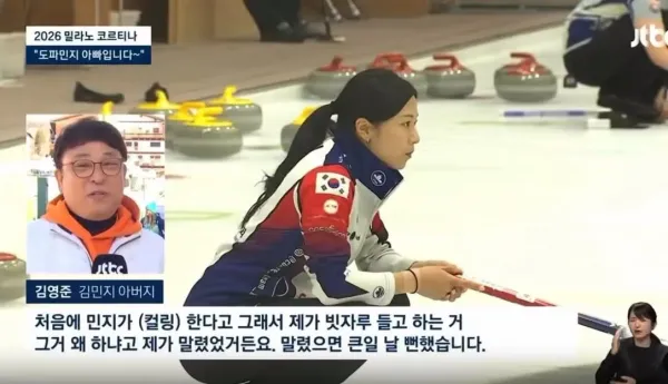 여자 컬링 국가대표 아버지가 딸을 말렸던 이유