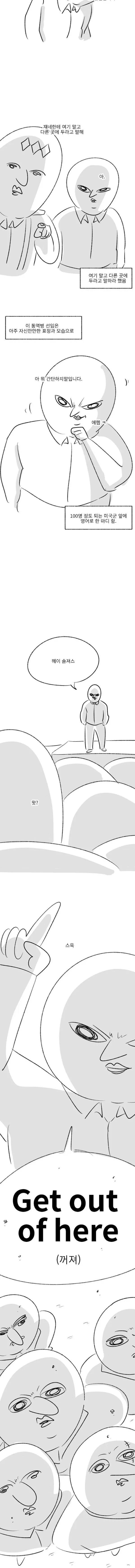 얼큰한 미군 썰