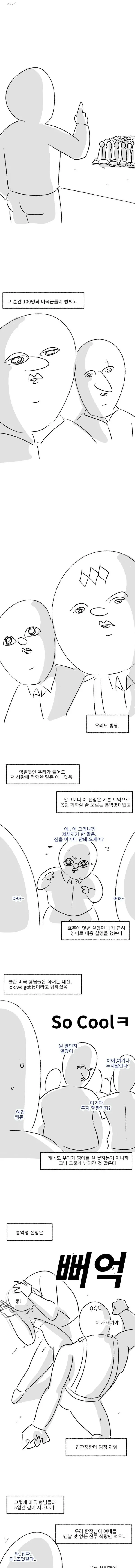 얼큰한 미군 썰