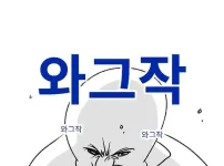 얼큰한 미군 썰