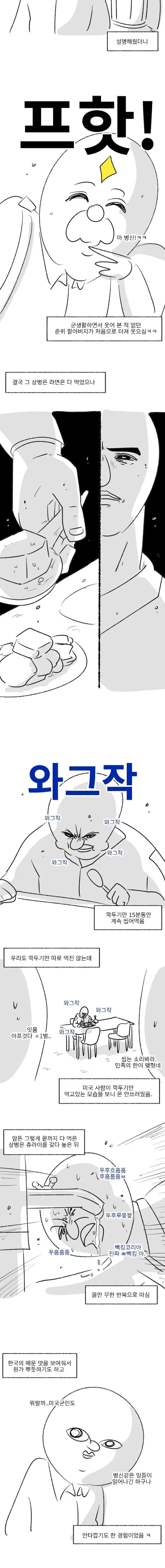 얼큰한 미군 썰