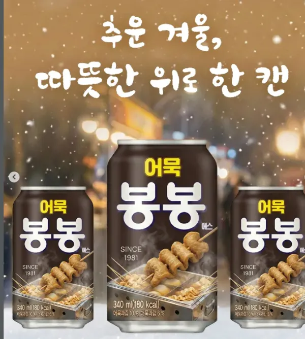 해태 어묵 봉봉 출시 씹히는 어묵 알갱잎