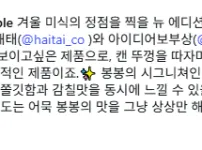 해태 어묵 봉봉 출시 씹히는 어묵 알갱잎