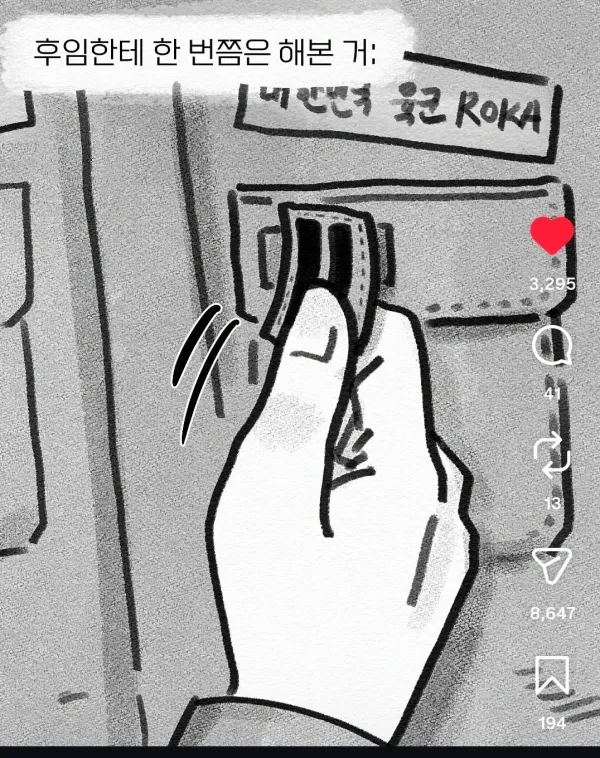 군 생활하면서 후임한테 해봤던 거
