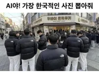 가장 한국적인 사진