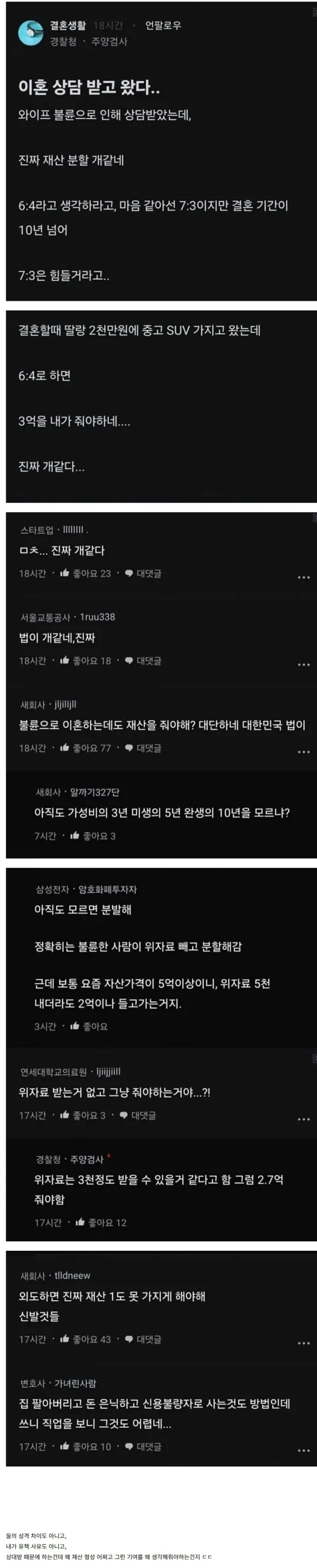 불륜을 저지른 와이프에게 남편이 줘야하는 돈