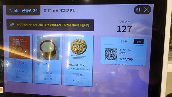 제주 이재모피자