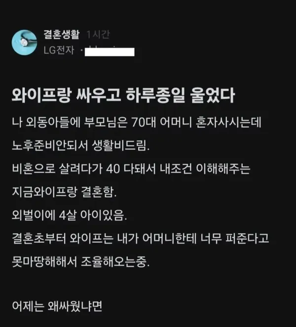 와이프랑 싸우고 하루종일 울었다. JPG