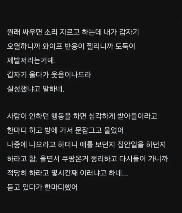 와이프랑 싸우고 하루종일 울었다. JPG