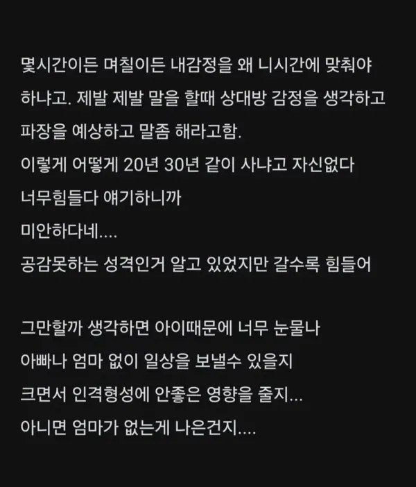 와이프랑 싸우고 하루종일 울었다. JPG