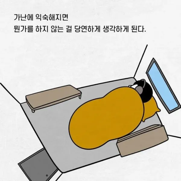 가난이 무서운 이유