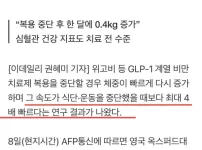 위고비 중단 후, 1년 뒤 생긴 일 ㄷㄷㄷㄷㄷㄷ