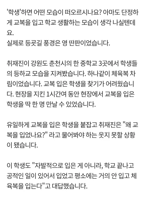 요즘 중고등학교에서 거의 입지 않는 옷