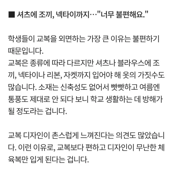 요즘 중고등학교에서 거의 입지 않는 옷