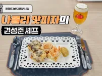 사람을 요리한 이탈리안 셰프