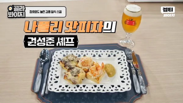 사람을 요리한 이탈리안 셰프
