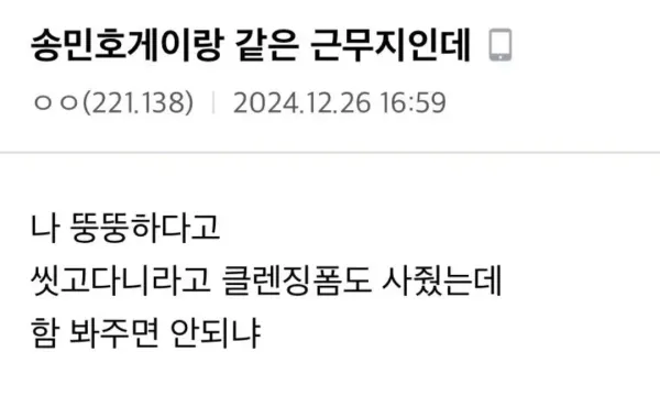 송민호 미담 떴다.