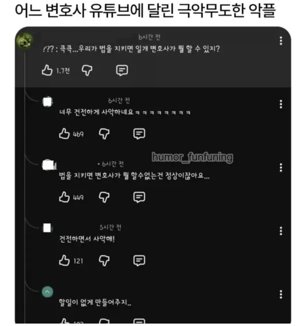 변호사를 조롱하는 댓글러