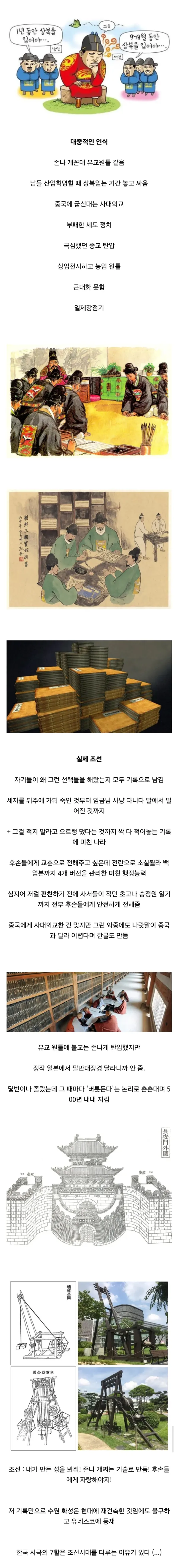 조선이 진짜 개쩌는 나라인 이유
