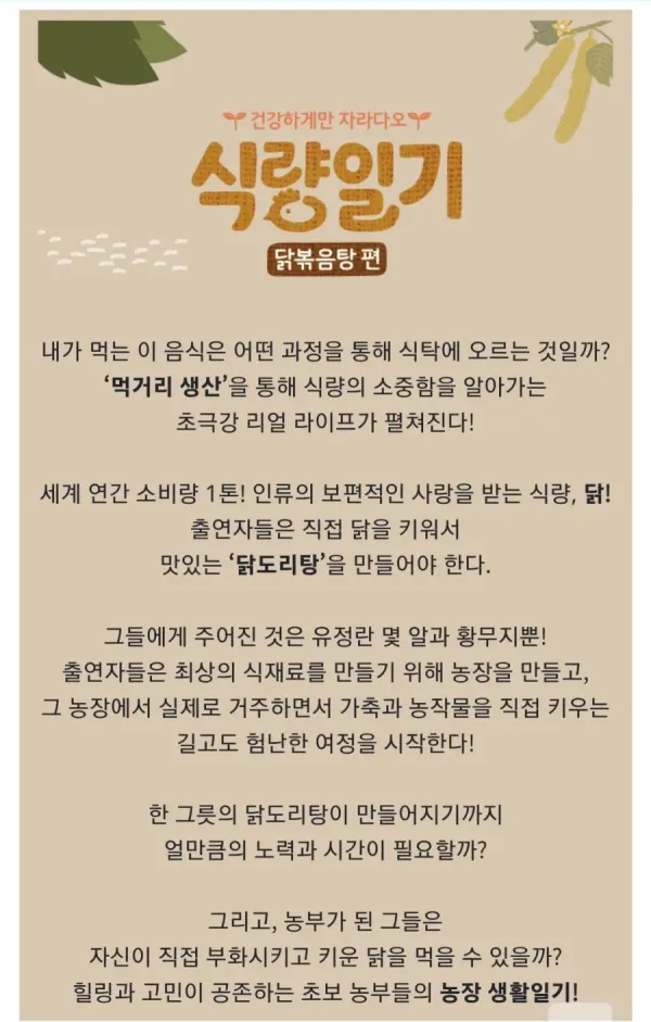 야심차게 준비한 예능 결말이 이상해진 이유