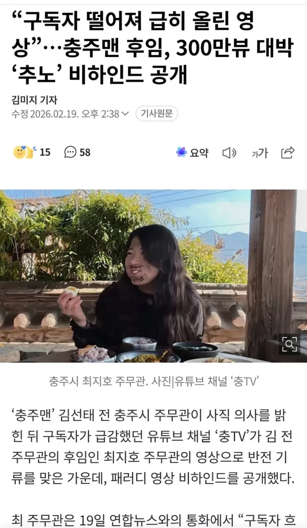 충주맨 사퇴후 충주티비 첫영상 조회수 근황