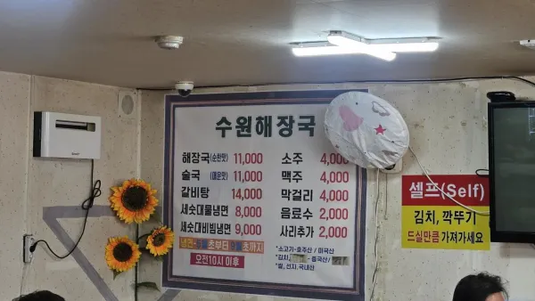 점심 오랜만에 화성에서 해장국