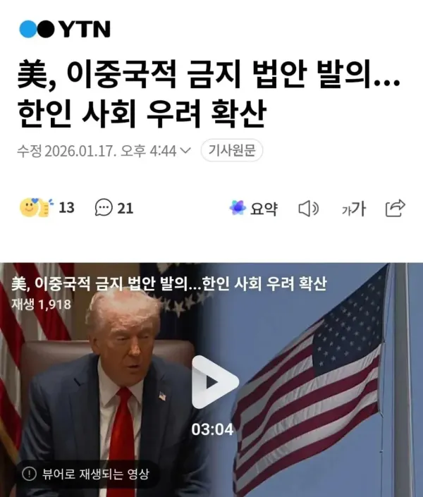 미국 이중국적 금지법안 발의