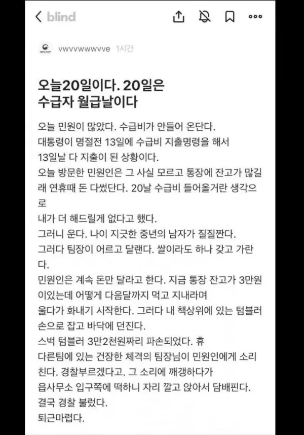 기초생활수급자 상대하다가 현타 온 공무원