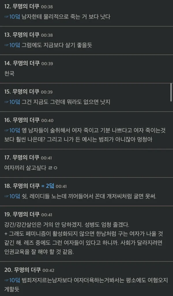 넌 남자들이 없는 세상은 어떨지 생각해본 적 있어?