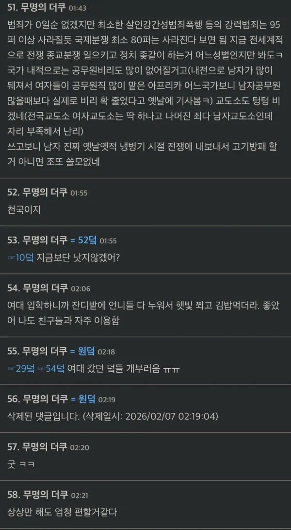 넌 남자들이 없는 세상은 어떨지 생각해본 적 있어?