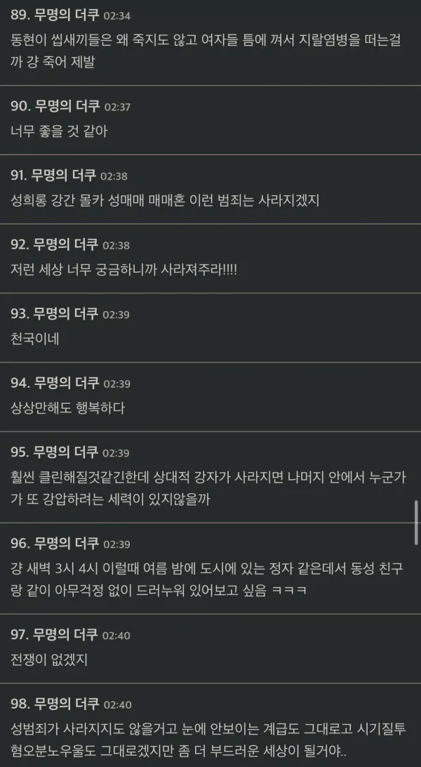 넌 남자들이 없는 세상은 어떨지 생각해본 적 있어?