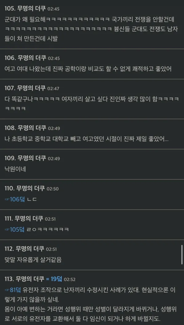 넌 남자들이 없는 세상은 어떨지 생각해본 적 있어?