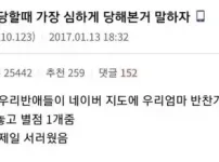 왕따당할때 가장 심하게 당해본거 말하자.jpg
