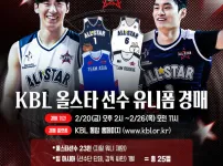 KBL, 20일부터 올스타전 유니폼 경매 실시