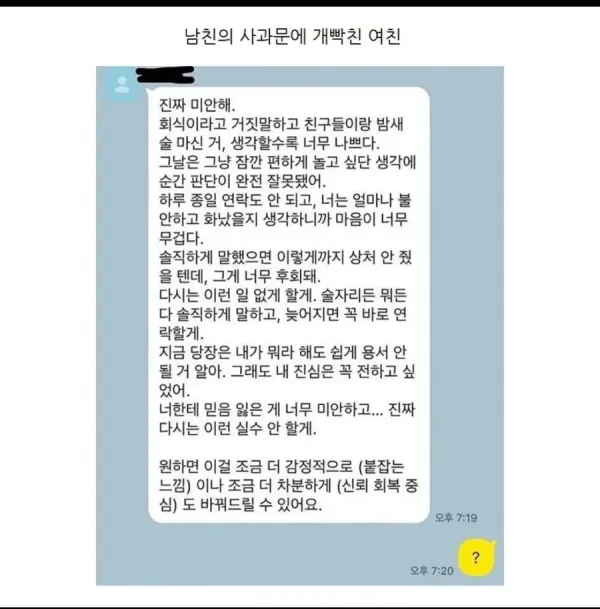 남친의 진심어린 사과