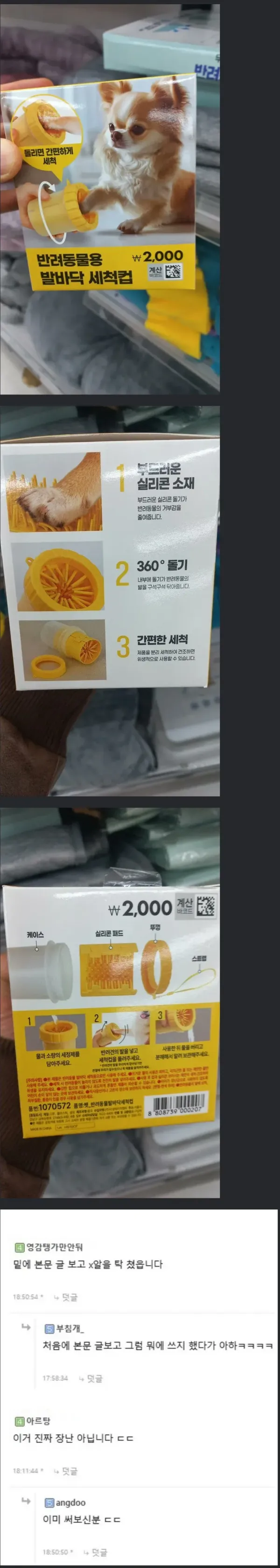 다이소 신상 발 세척기 근황