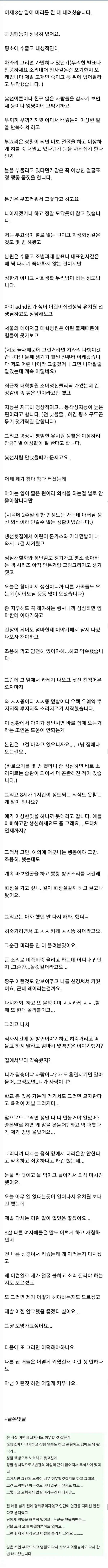 8살 친딸 머리통을 후려친 어머니의 사연