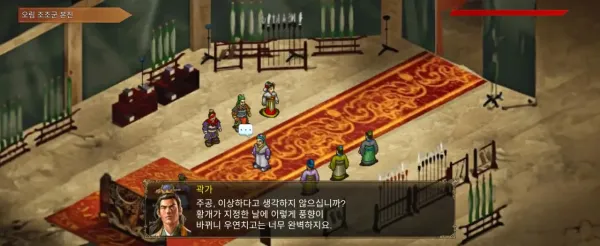 곽가 살아있을 가정하에 적벽대전