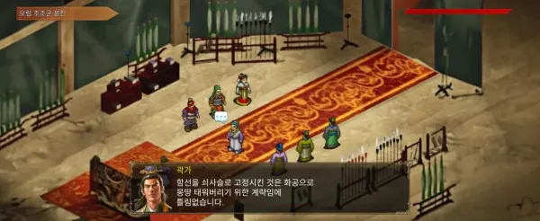 곽가 살아있을 가정하에 적벽대전