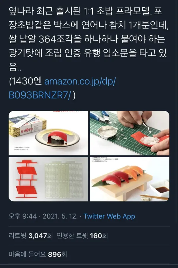 일본의 초밥 프라모델 제품