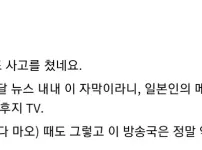 이와중에 일본인이 개빡친 이유