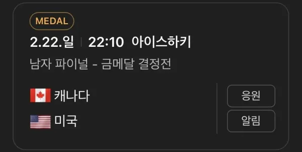 오늘 동계올림픽 마지막 피날레를 장식할 경기
