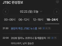 오늘 동계올림픽 마지막 피날레를 장식할 경기