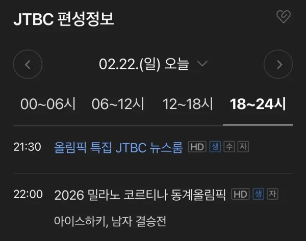 오늘 동계올림픽 마지막 피날레를 장식할 경기