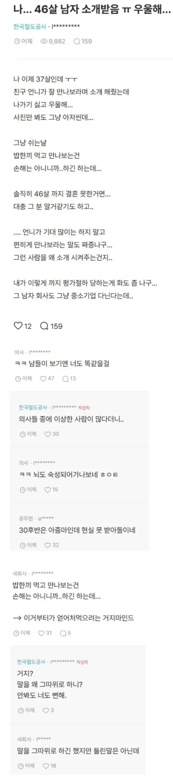 나 46살 소개 받음 ㅠ 우울해...