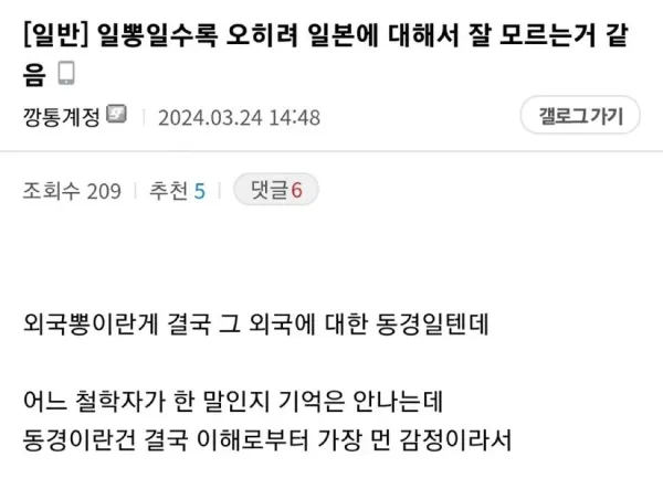 일뽕일수록 오히려 일본에대해서 잘 모르는거같다는 디시인