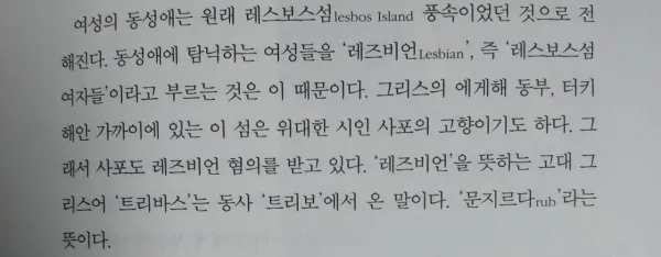 레즈비언의 어원과 보빔의 유래
